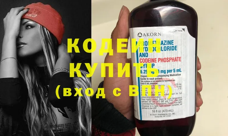 Кодеиновый сироп Lean Purple Drank  купить наркотик  Ахтубинск 